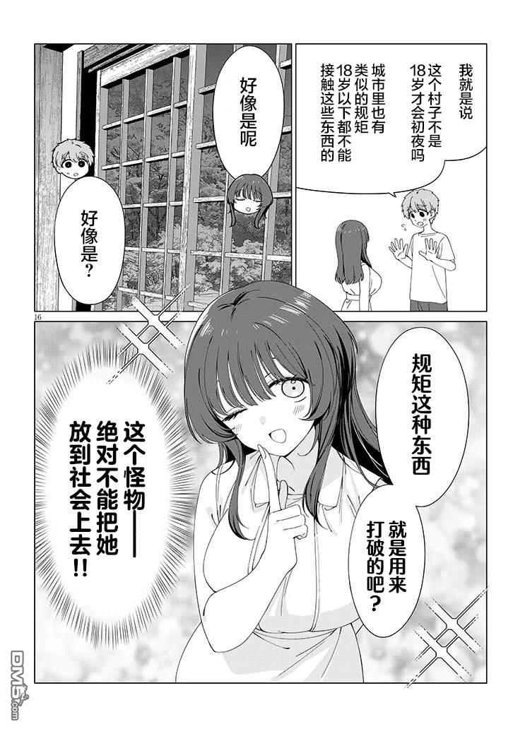 在乡下谈恋爱真难 第2话 第16页
