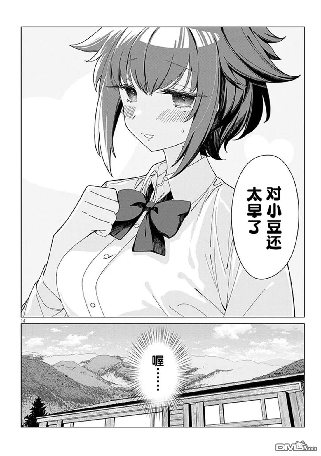 在乡下谈恋爱真难 第3话 第14页