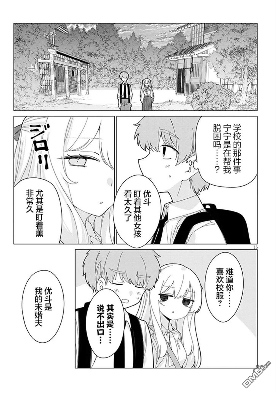 在乡下谈恋爱真难 第3话 第15页