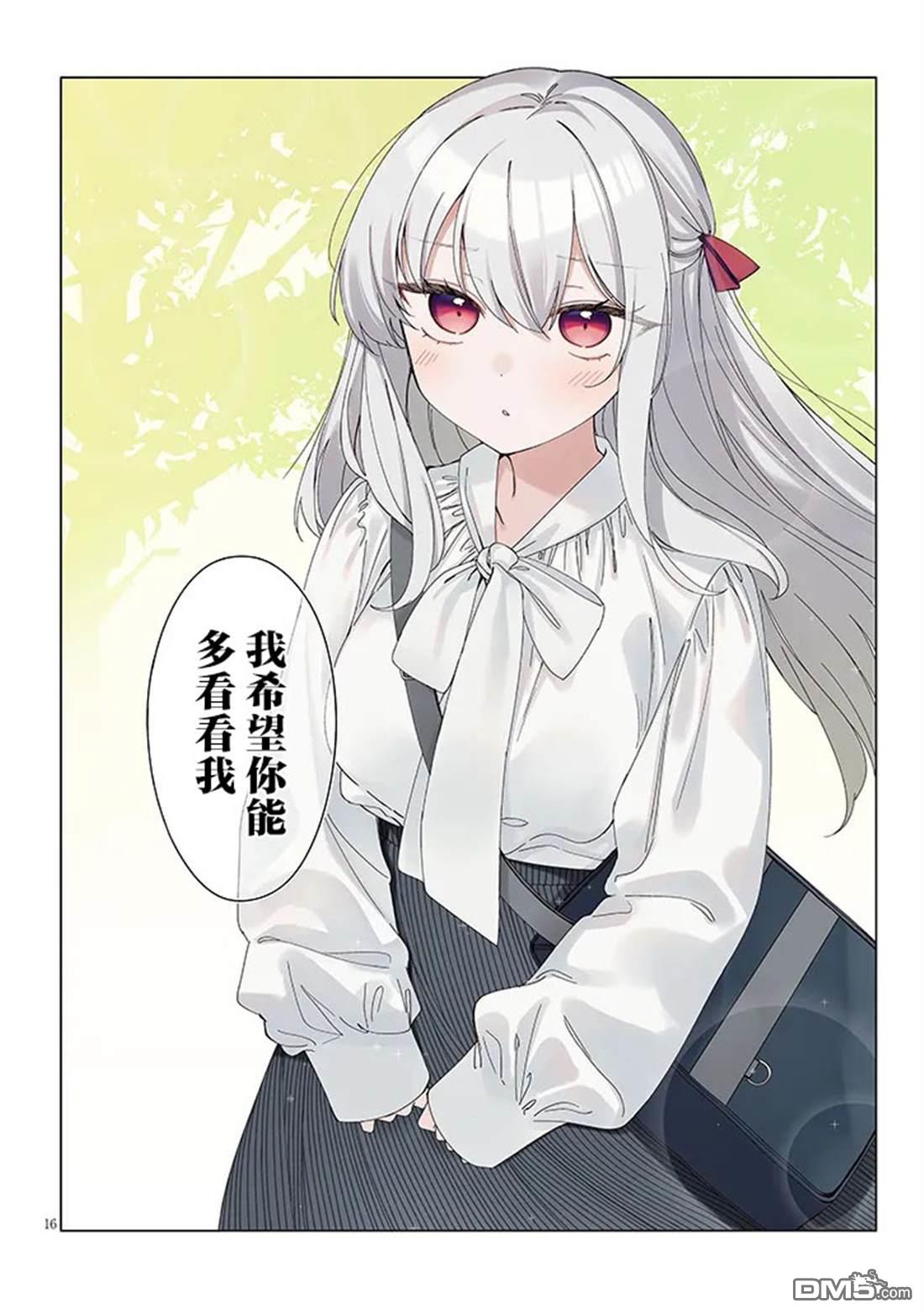 在乡下谈恋爱真难 第3话 第16页