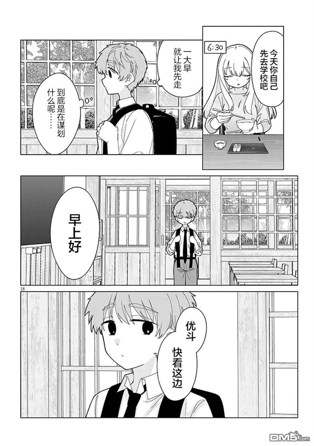 在乡下谈恋爱真难 第3话 第18页