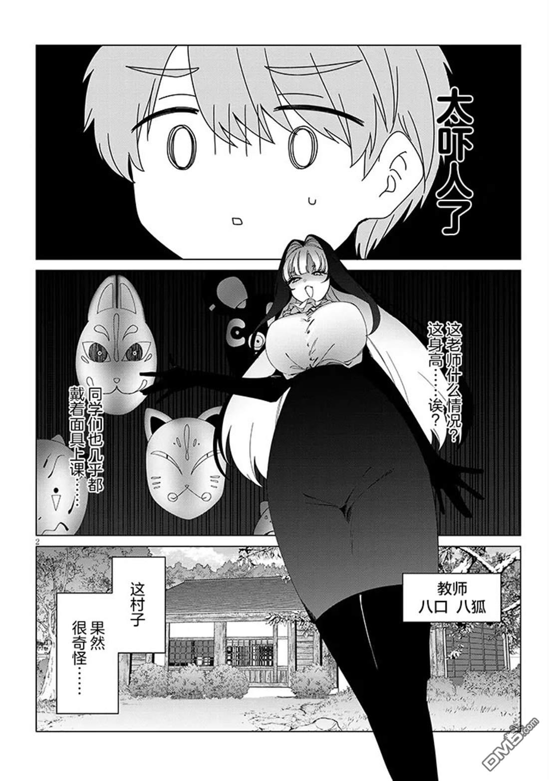 在乡下谈恋爱真难 第3话 第2页