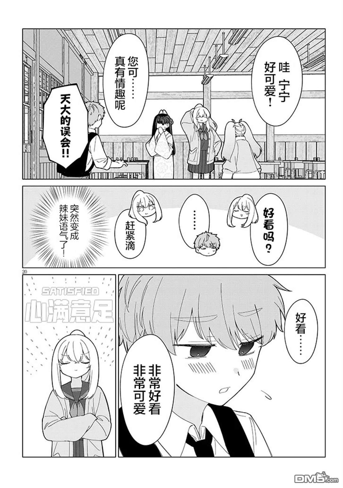 在乡下谈恋爱真难 第3话 第20页