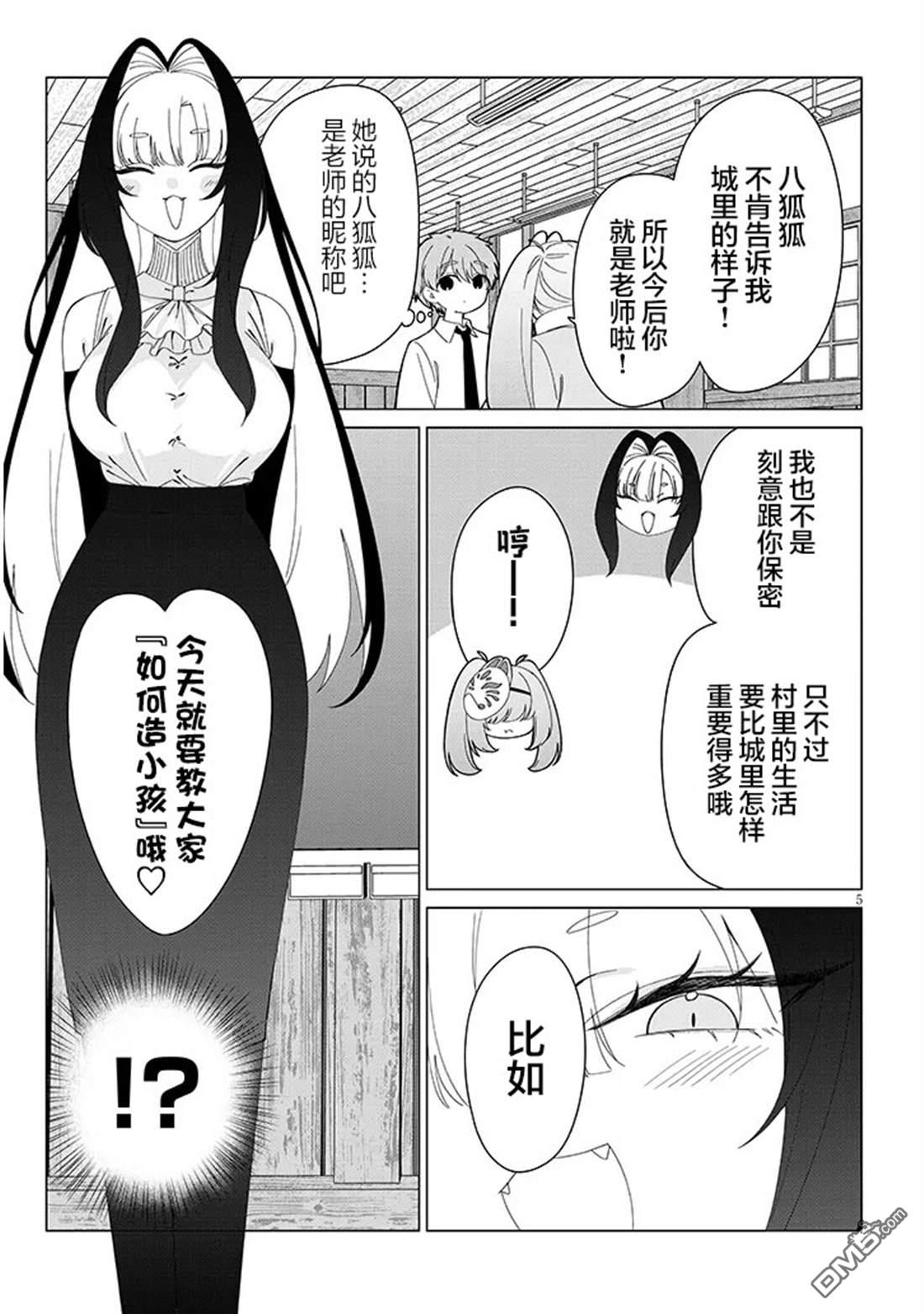 在乡下谈恋爱真难 第3话 第5页