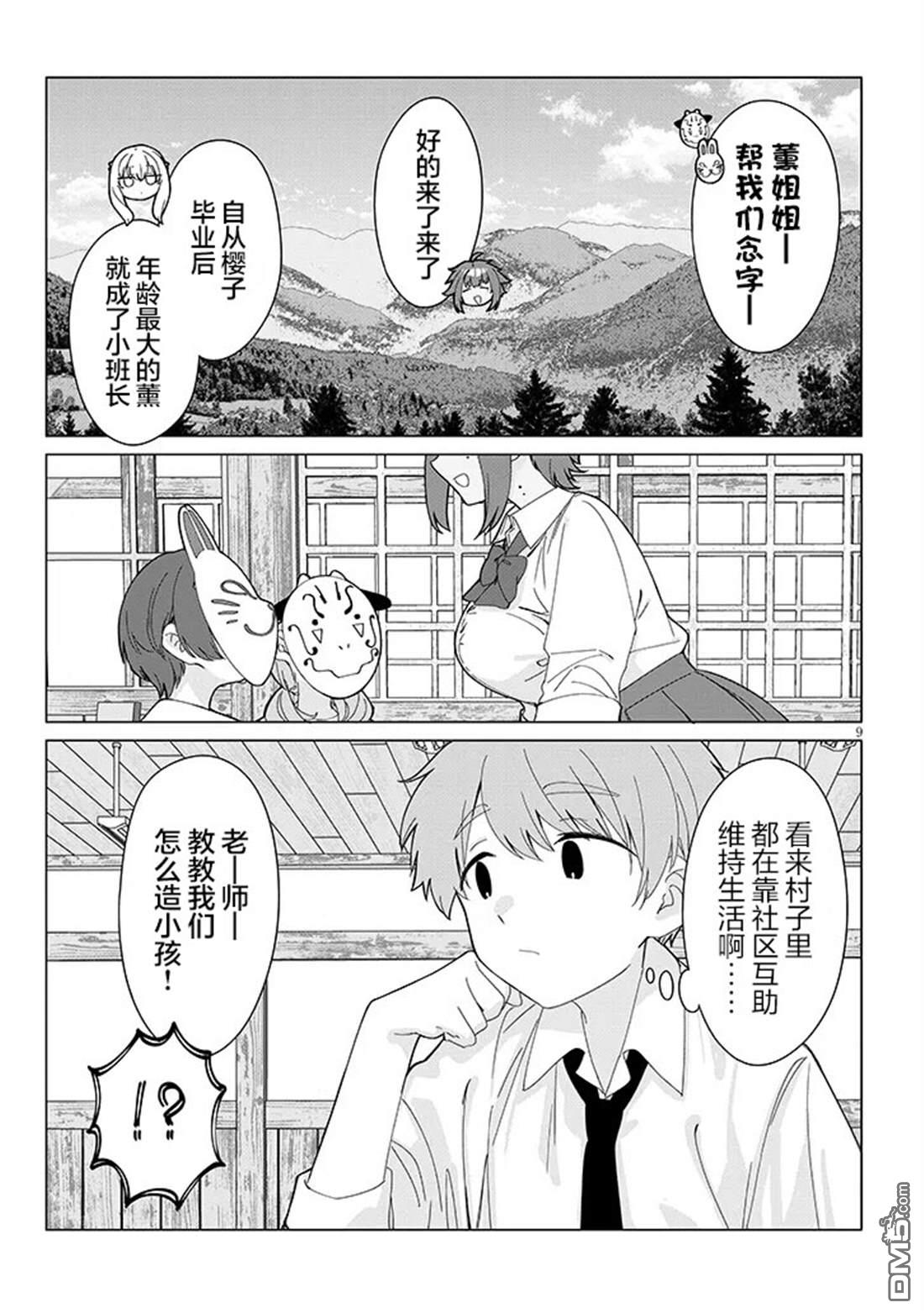 在乡下谈恋爱真难 第3话 第9页