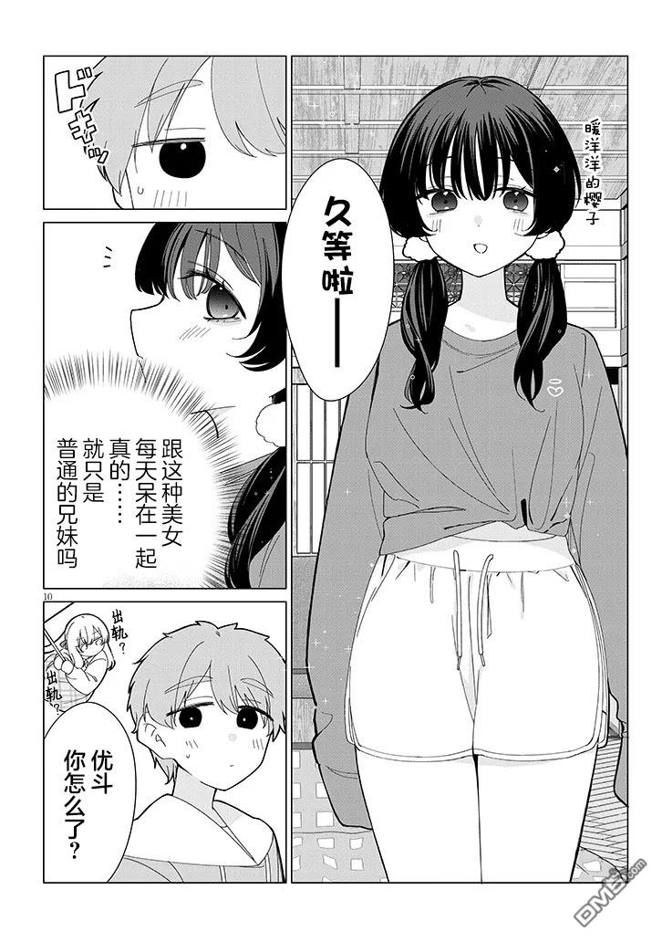 在乡下谈恋爱真难 第4话 第10页