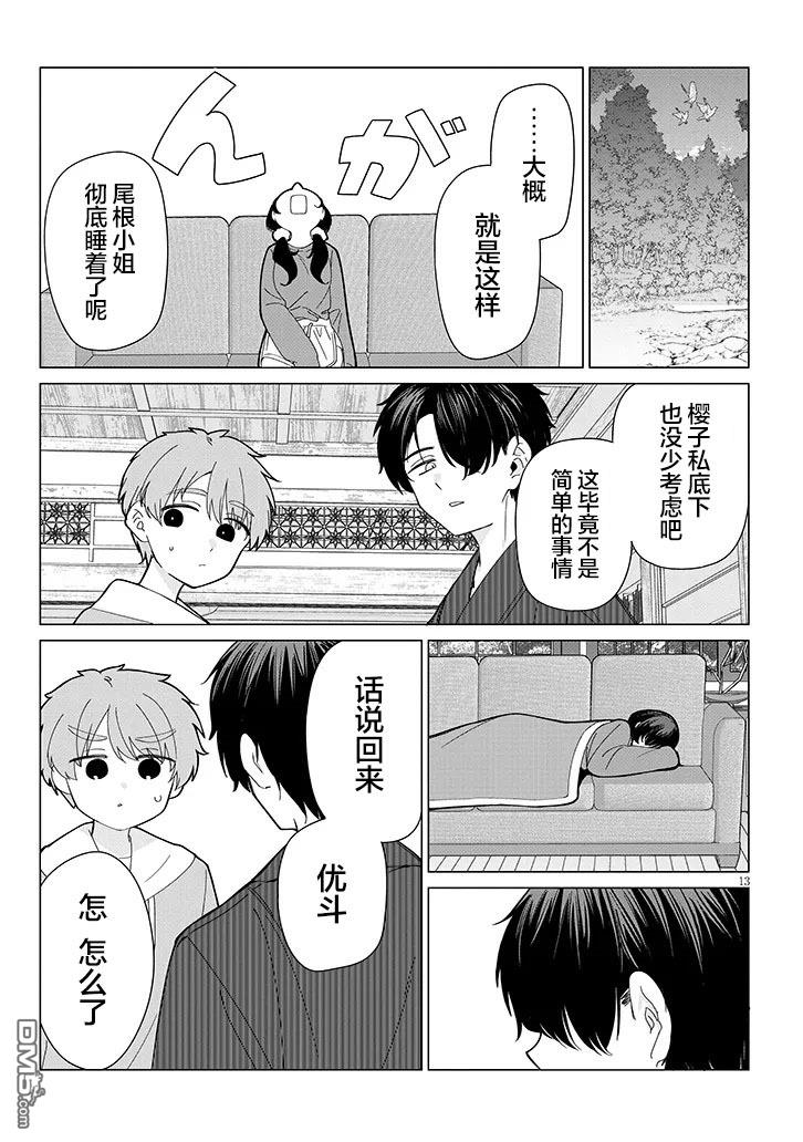 在乡下谈恋爱真难 第4话 第13页