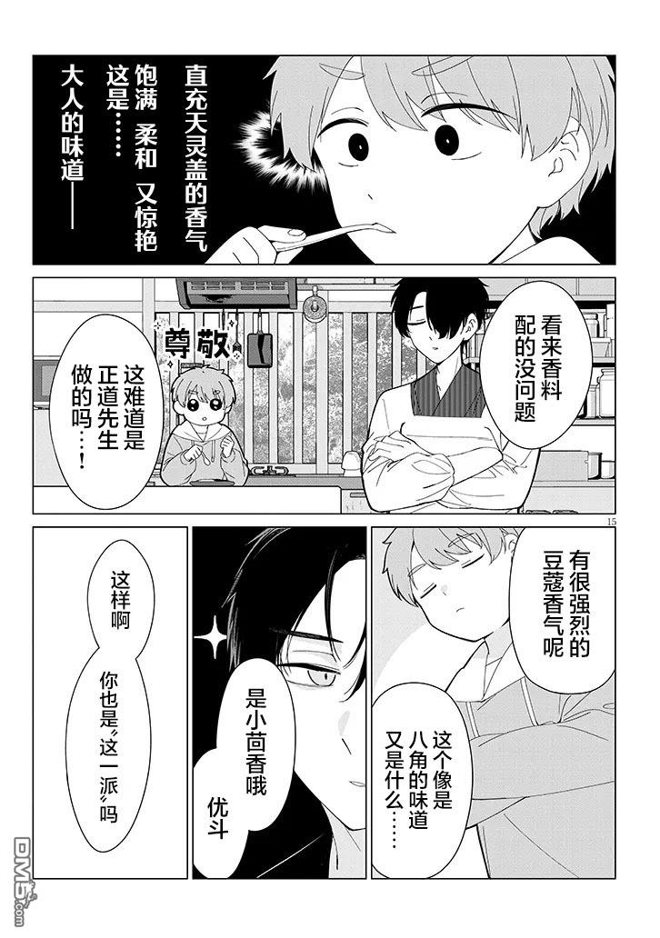 在乡下谈恋爱真难 第4话 第15页