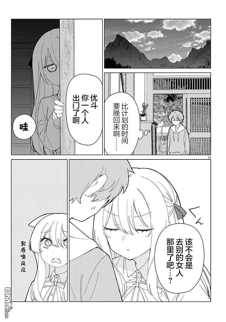在乡下谈恋爱真难 第4话 第19页