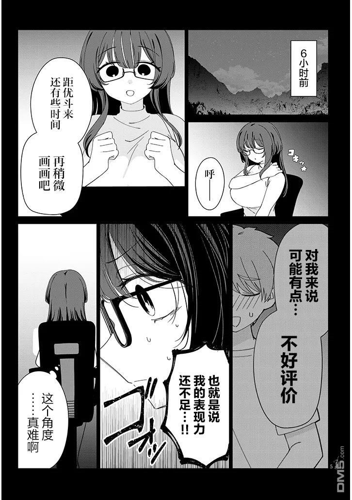在乡下谈恋爱真难 第4话 第5页