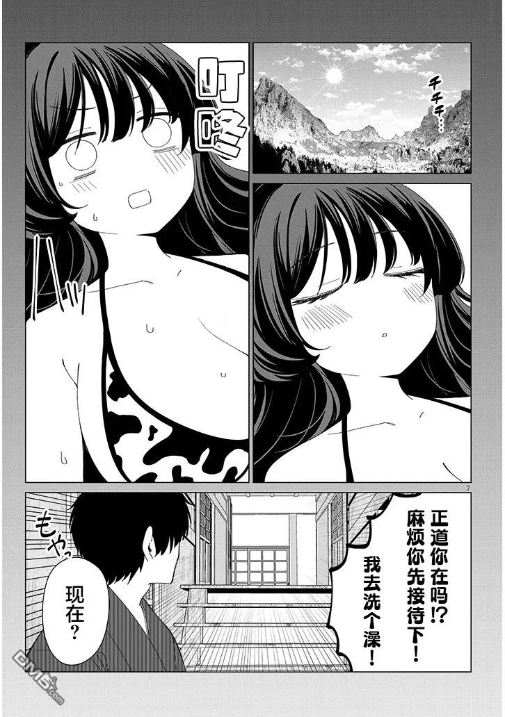 在乡下谈恋爱真难 第4话 第7页