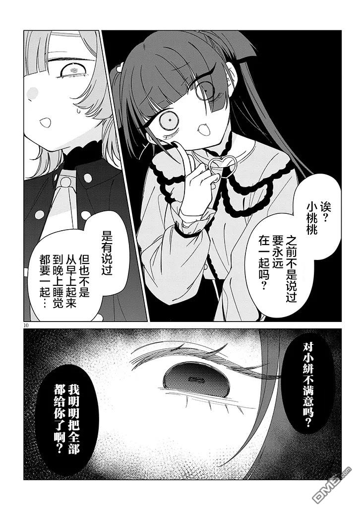 在乡下谈恋爱真难 第5话 第10页