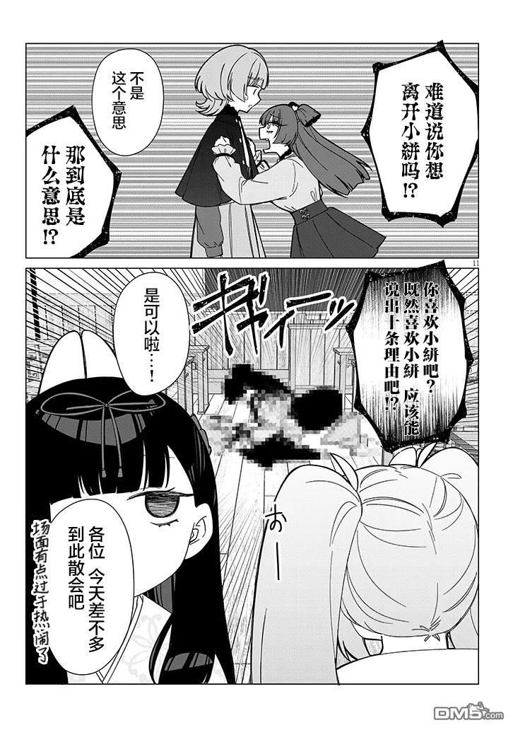 在乡下谈恋爱真难 第5话 第11页