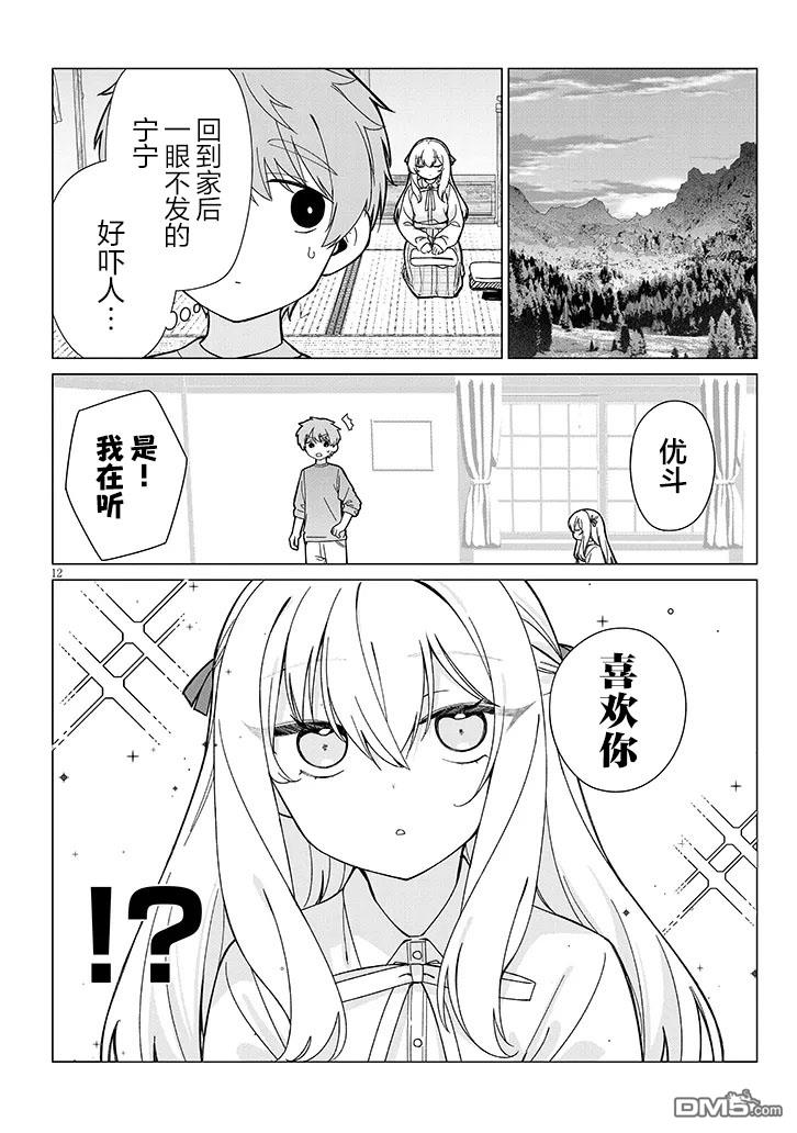 在乡下谈恋爱真难 第5话 第12页