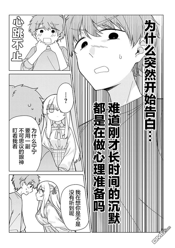 在乡下谈恋爱真难 第5话 第13页