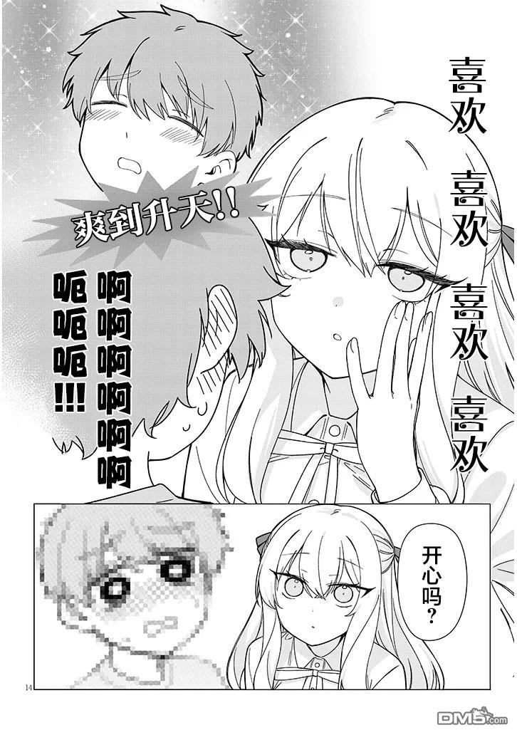 在乡下谈恋爱真难 第5话 第14页