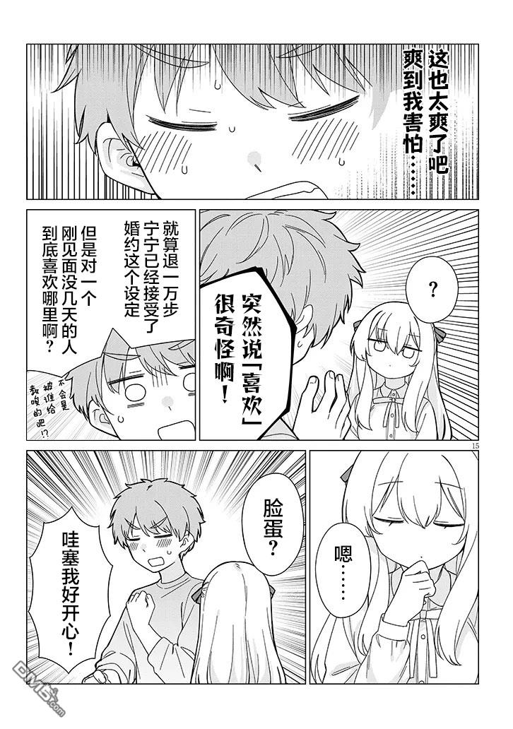 在乡下谈恋爱真难 第5话 第15页
