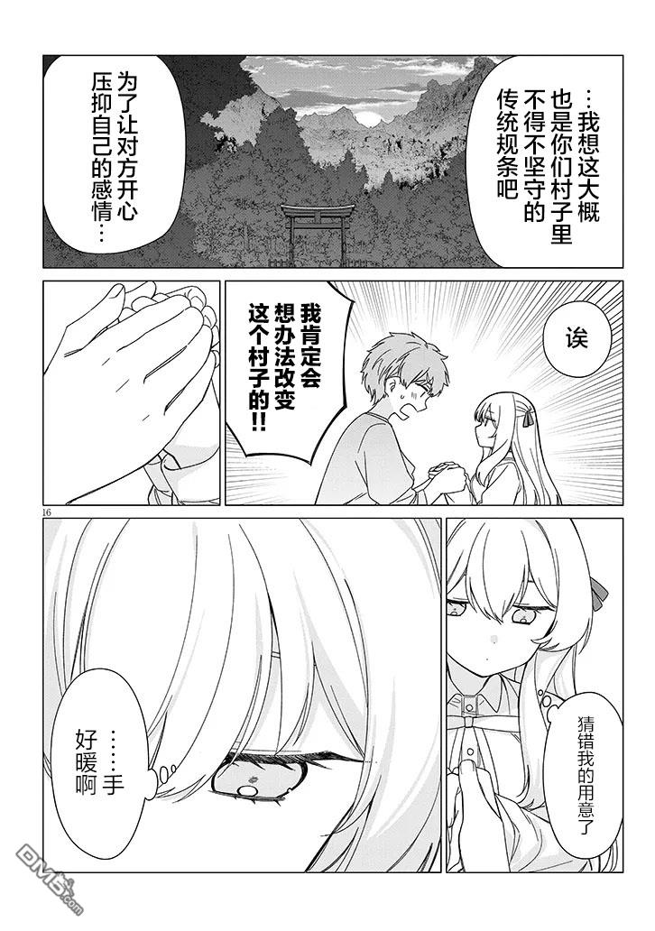在乡下谈恋爱真难 第5话 第16页