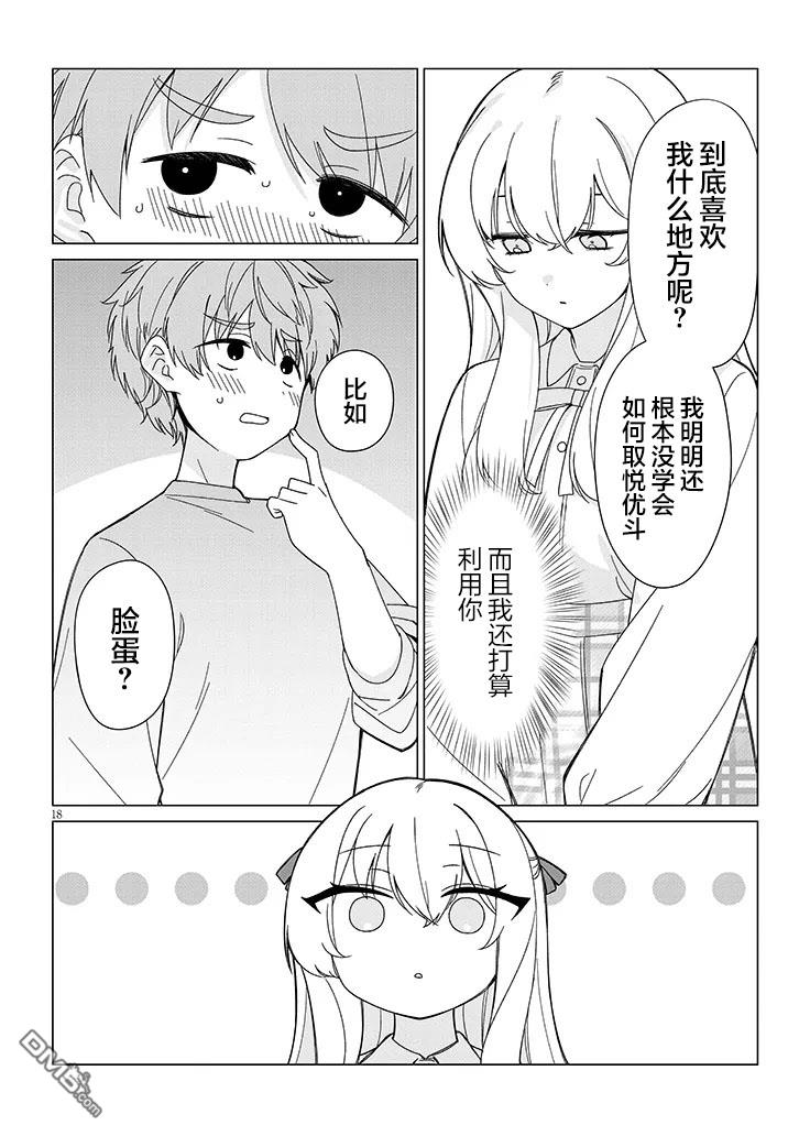 在乡下谈恋爱真难 第5话 第18页