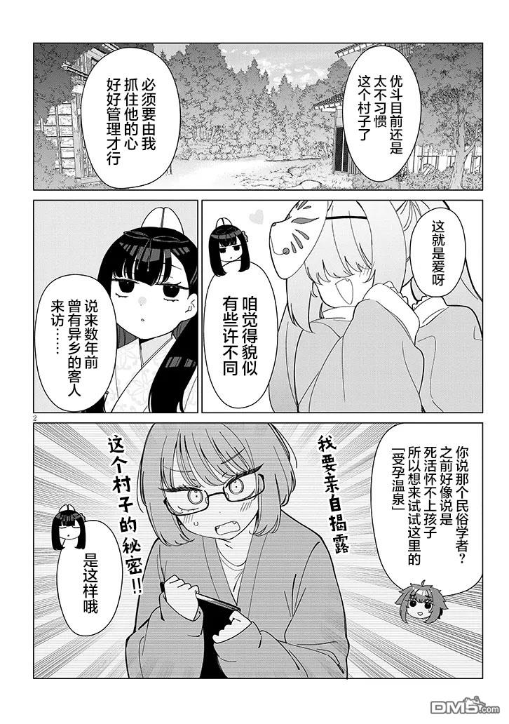 在乡下谈恋爱真难 第5话 第2页
