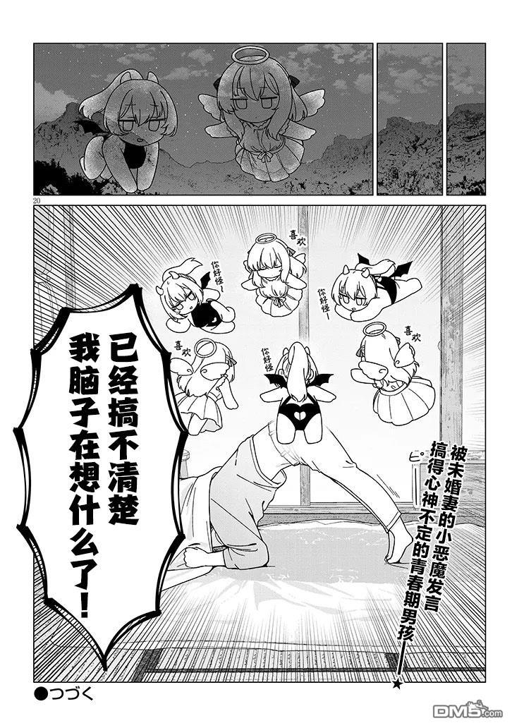 在乡下谈恋爱真难 第5话 第20页