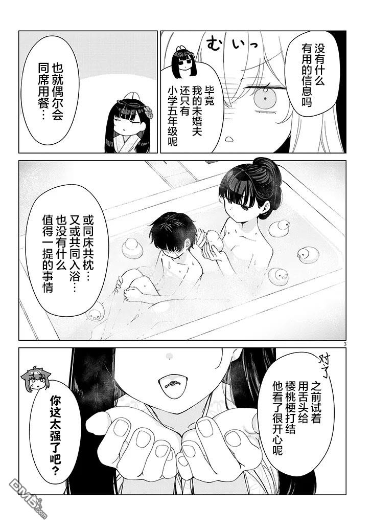 在乡下谈恋爱真难 第5话 第3页