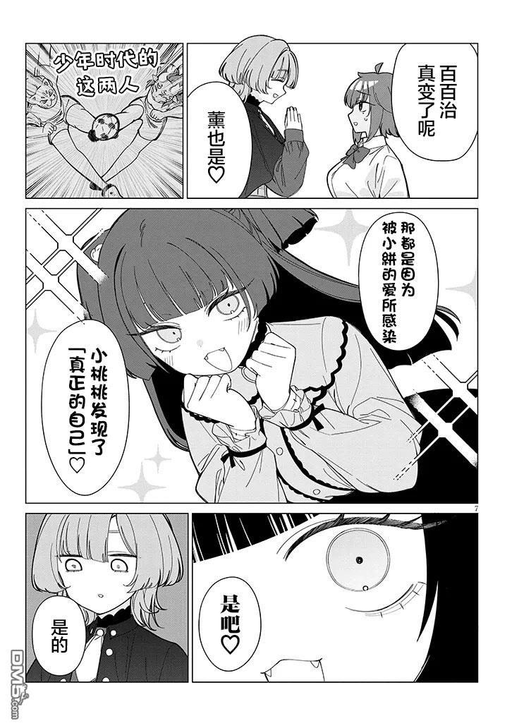在乡下谈恋爱真难 第5话 第7页