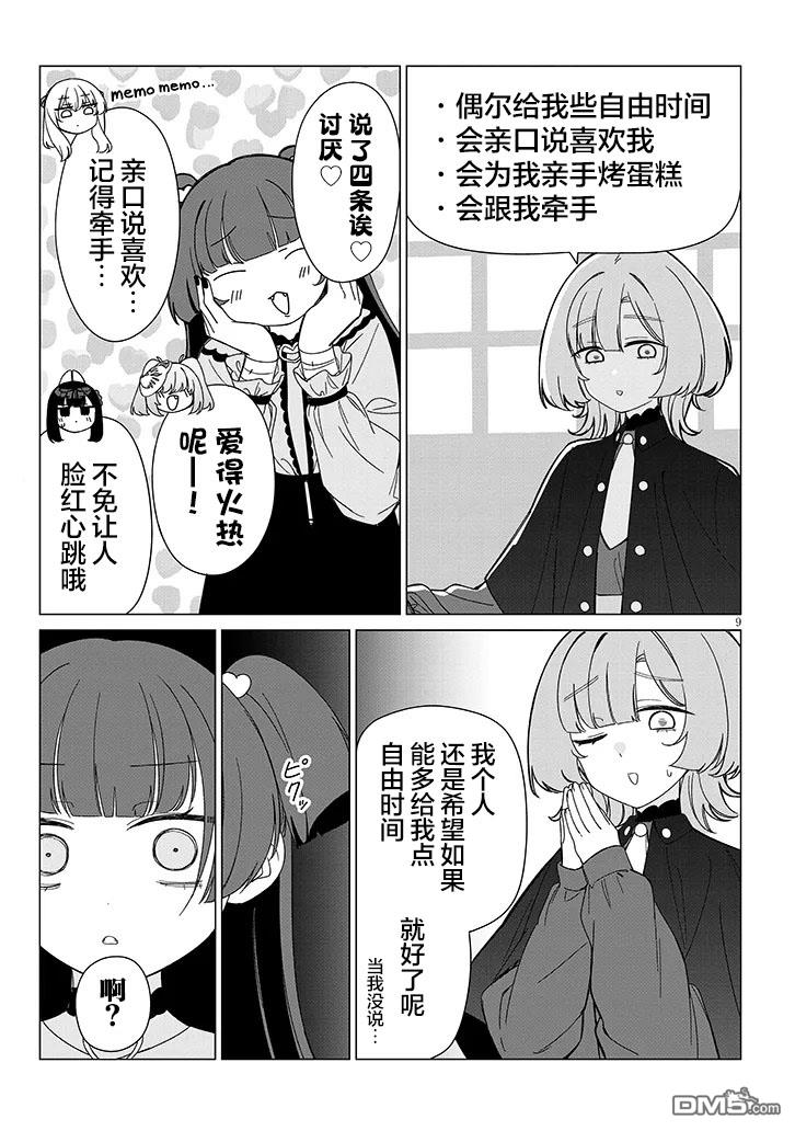 在乡下谈恋爱真难 第5话 第9页