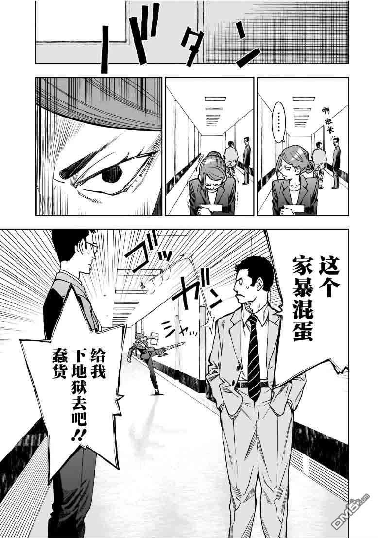 FIND 警察庁特捜地域潜入班 鳴瀬清花 第1话 第21页