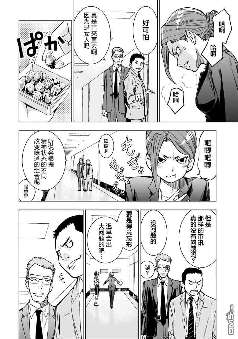 FIND 警察庁特捜地域潜入班 鳴瀬清花 第1话 第22页