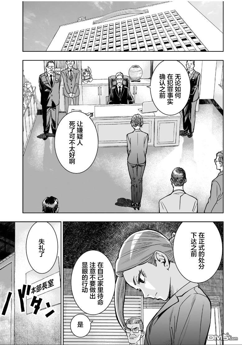 FIND 警察庁特捜地域潜入班 鳴瀬清花 第1话 第33页