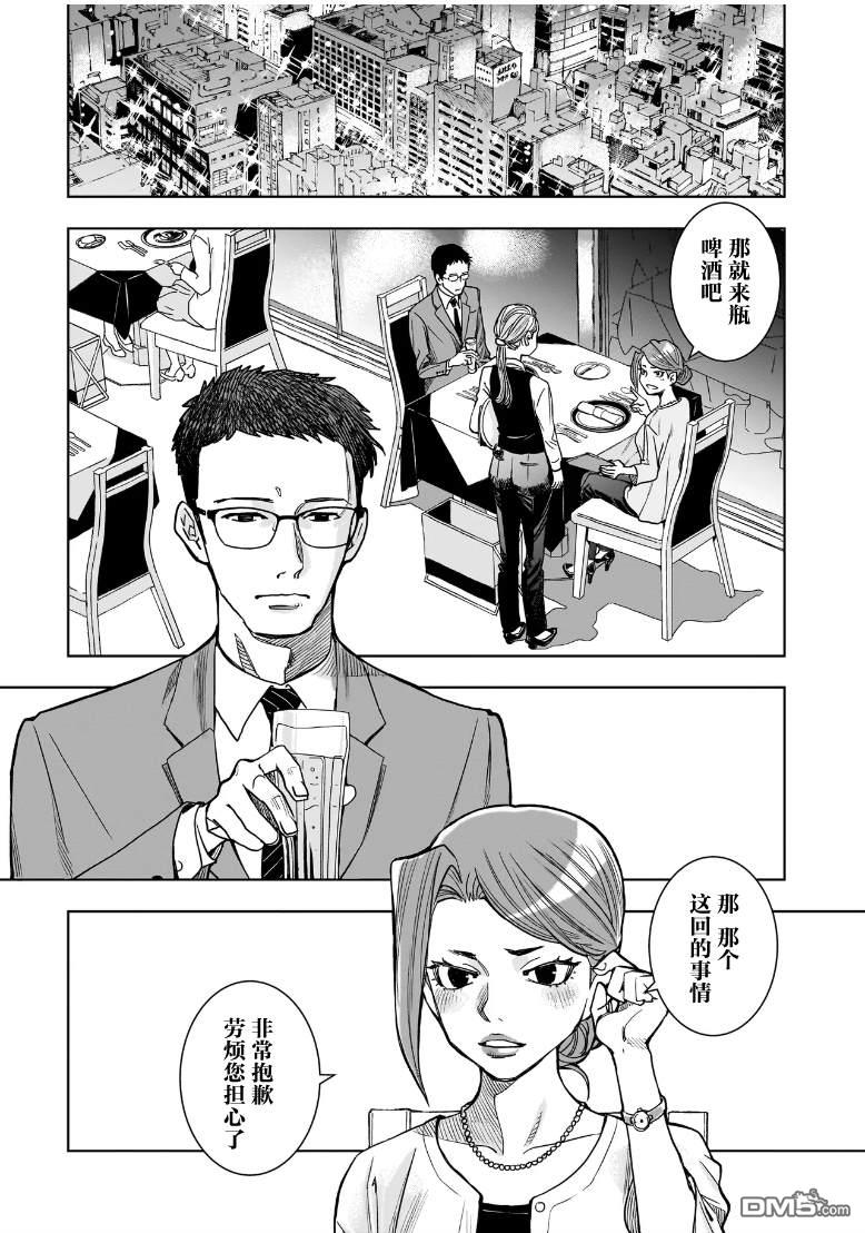 FIND 警察庁特捜地域潜入班 鳴瀬清花 第1话 第38页