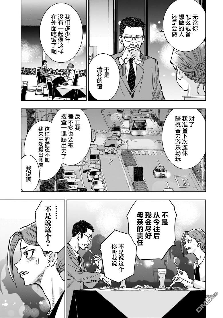 FIND 警察庁特捜地域潜入班 鳴瀬清花 第1话 第39页
