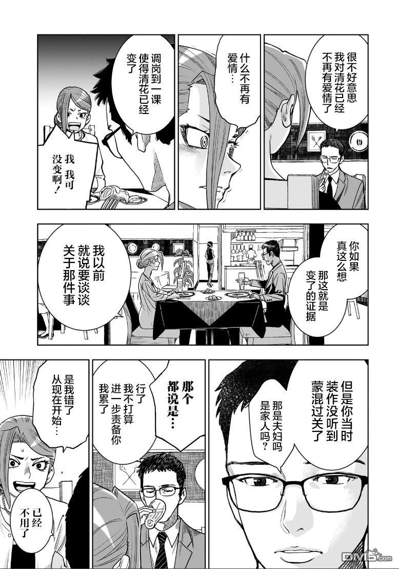 FIND 警察庁特捜地域潜入班 鳴瀬清花 第1话 第41页