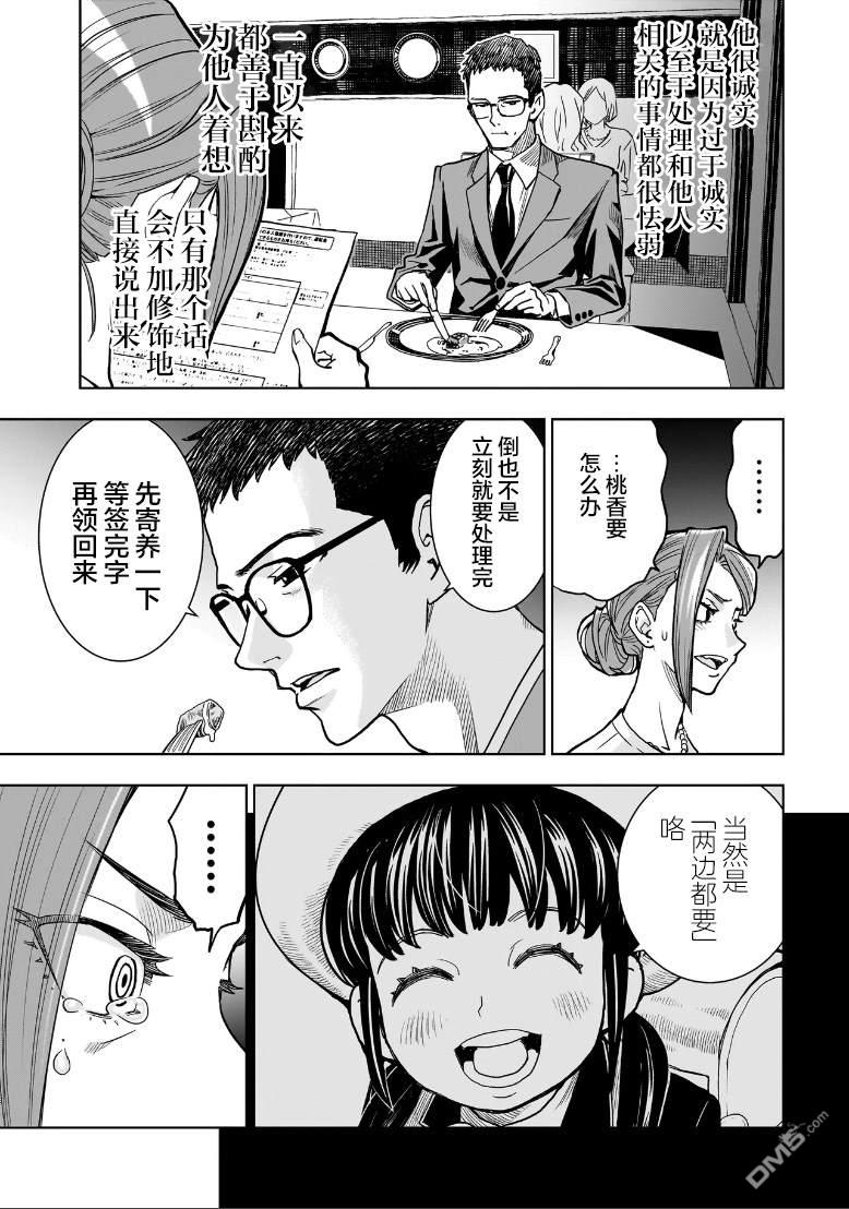 FIND 警察庁特捜地域潜入班 鳴瀬清花 第1话 第43页