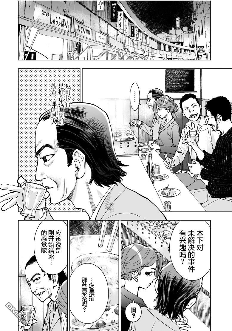 FIND 警察庁特捜地域潜入班 鳴瀬清花 第1话 第46页