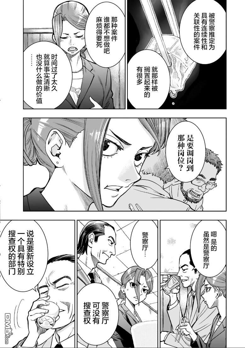 FIND 警察庁特捜地域潜入班 鳴瀬清花 第1话 第47页