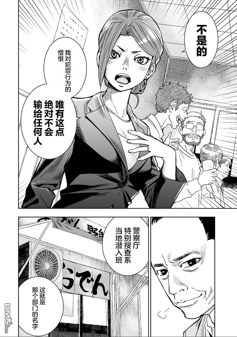 FIND 警察庁特捜地域潜入班 鳴瀬清花 第1话 第50页