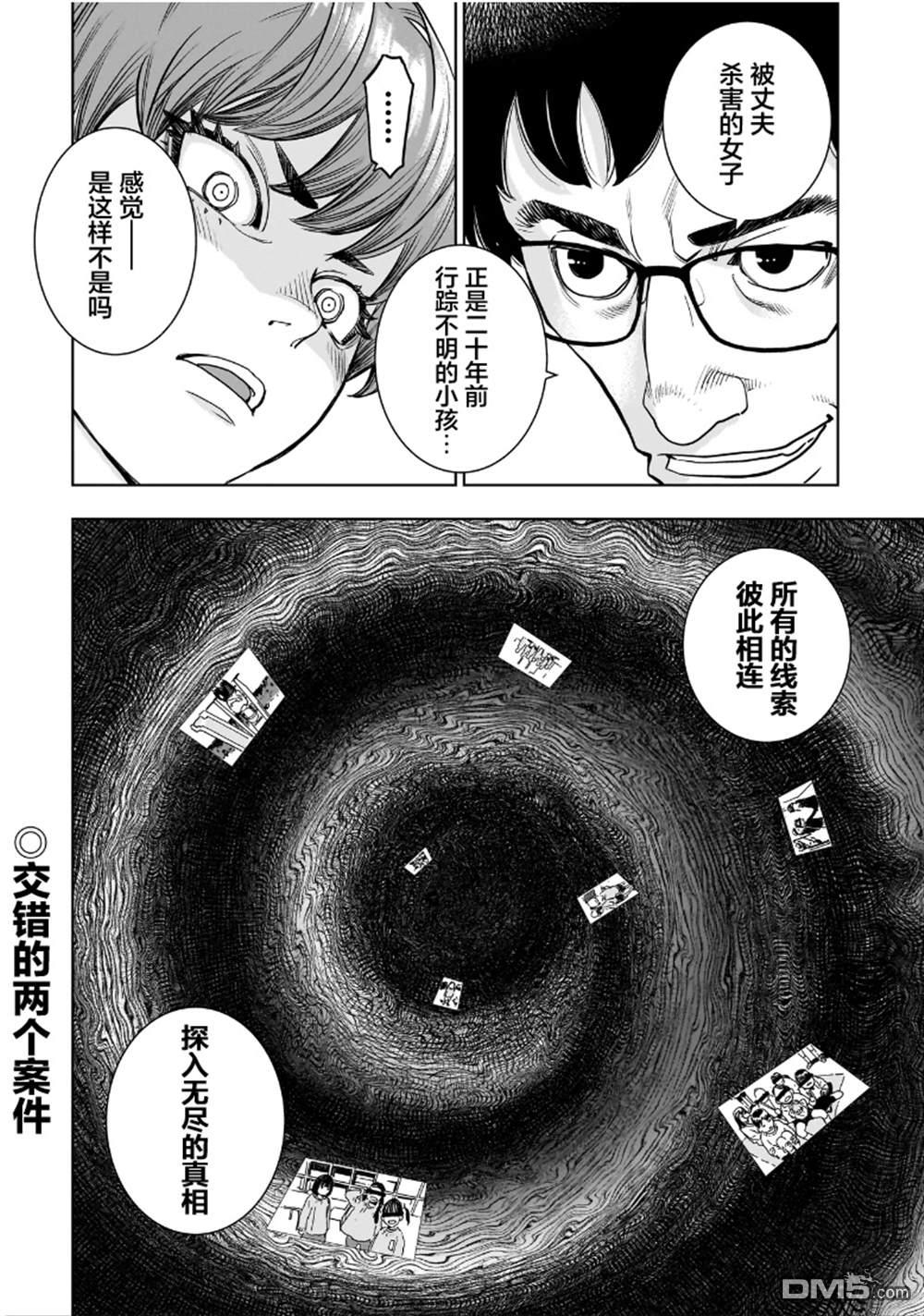 FIND 警察庁特捜地域潜入班 鳴瀬清花 第1话 第58页
