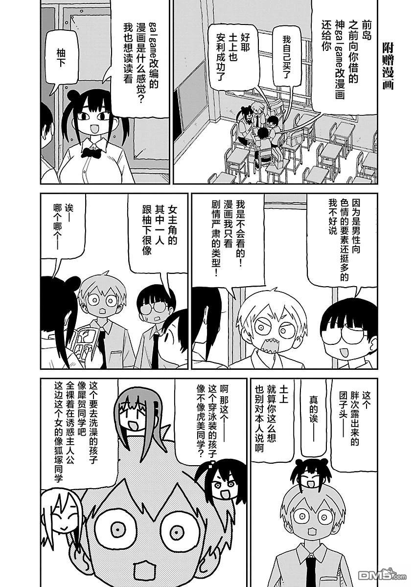 潮水般喧闹的孩子们 [番外] 03卷附页 第1页