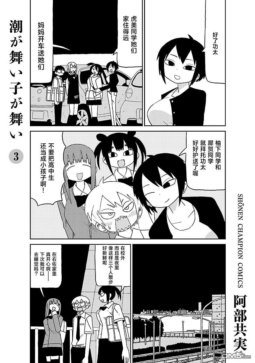 潮水般喧闹的孩子们 [番外] 03卷附页 第3页