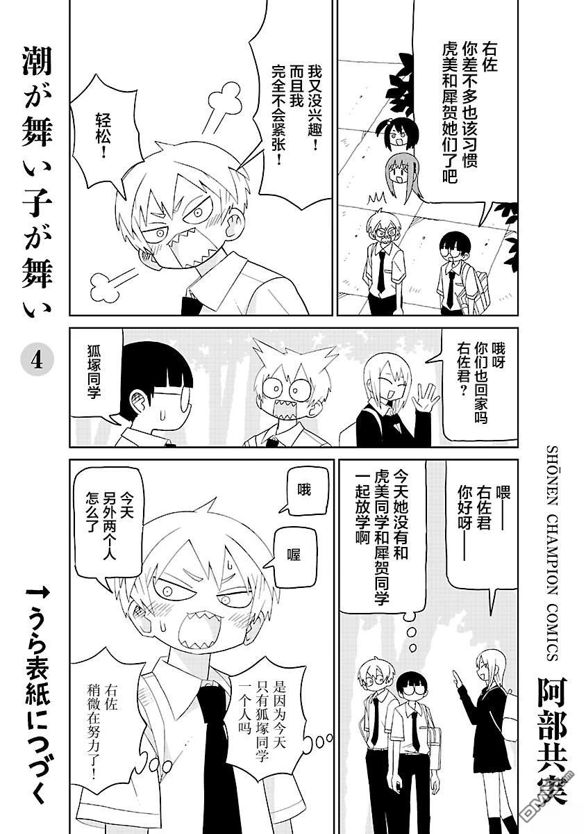 潮水般喧闹的孩子们 [番外] 04卷附页 第10页