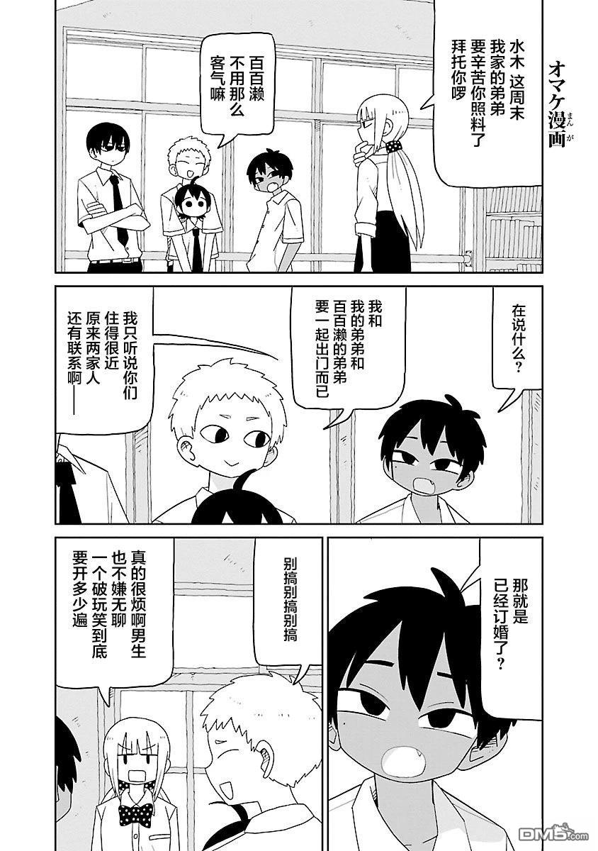 潮水般喧闹的孩子们 [番外] 05卷附页 第1页