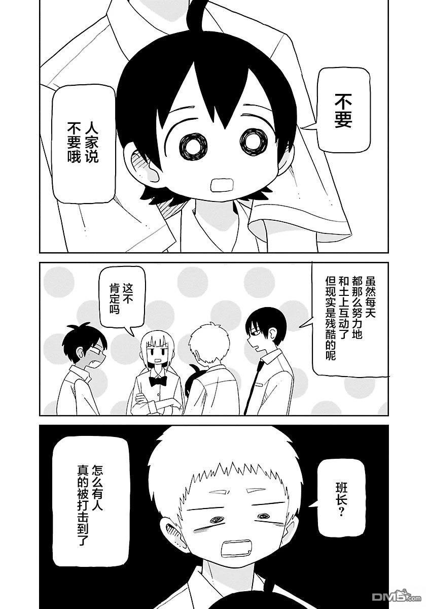 潮水般喧闹的孩子们 [番外] 05卷附页 第3页