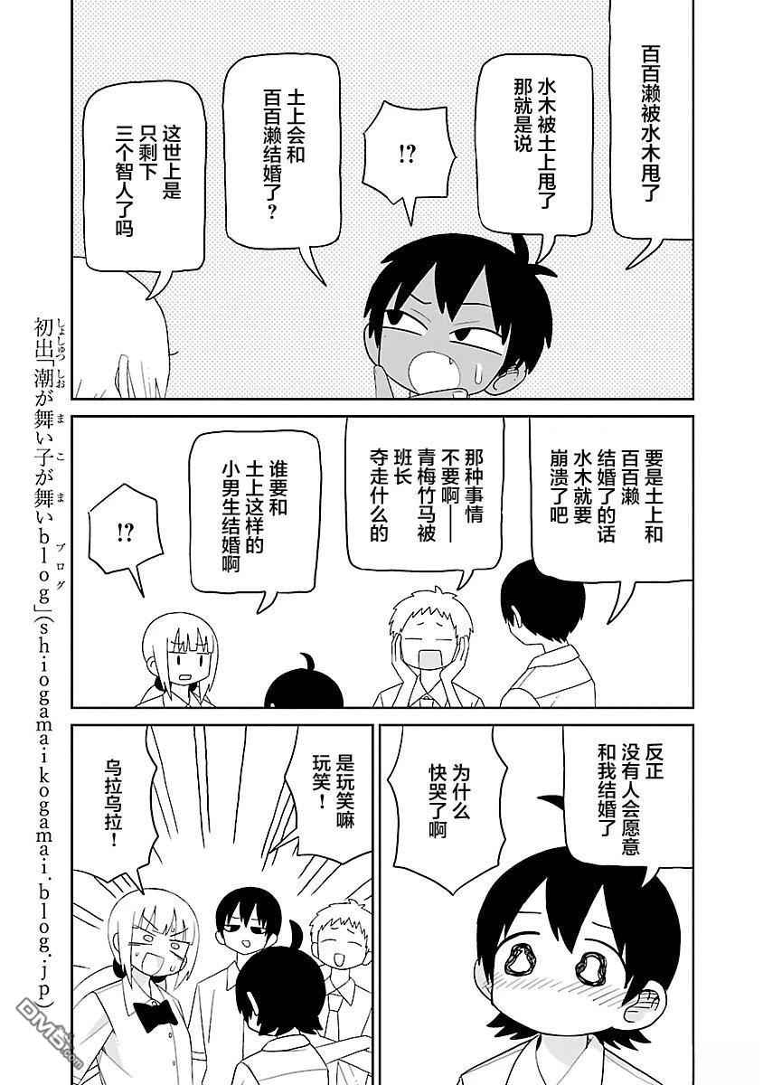 潮水般喧闹的孩子们 [番外] 05卷附页 第4页