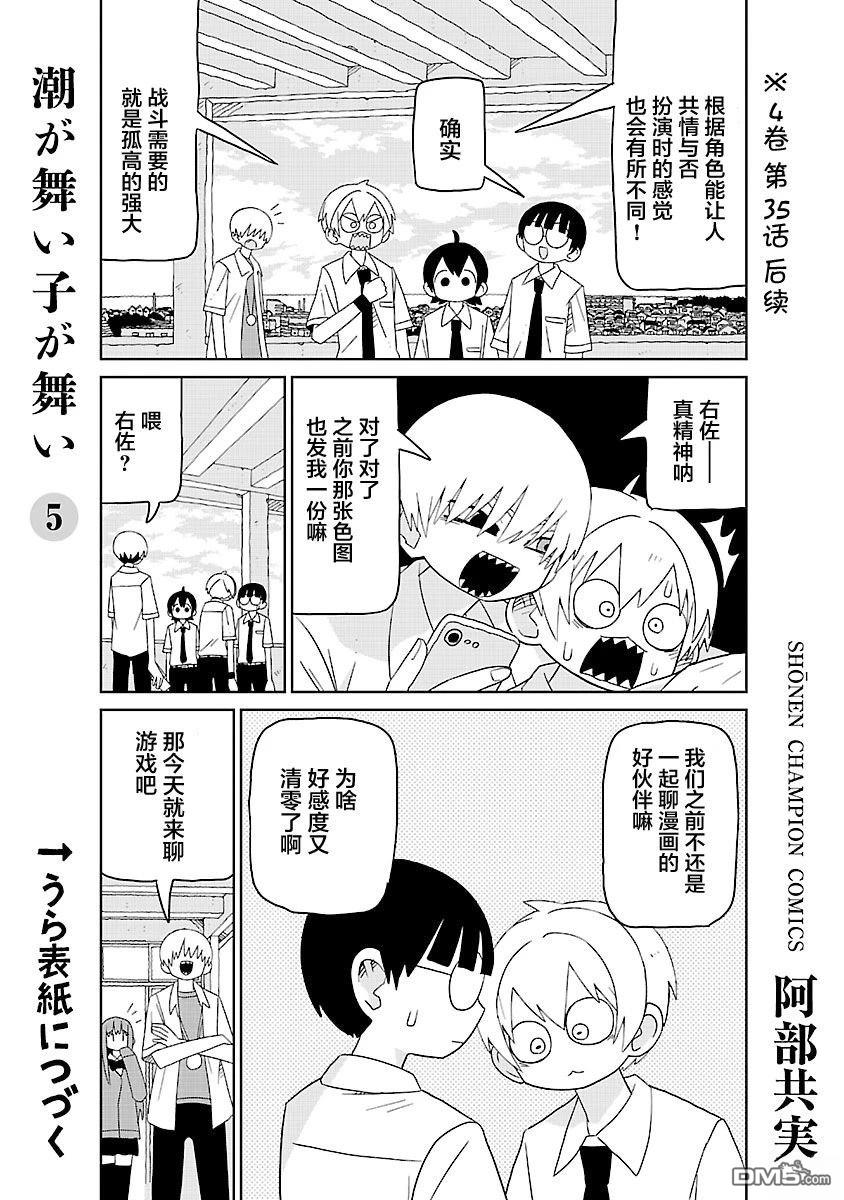 潮水般喧闹的孩子们 [番外] 05卷附页 第5页