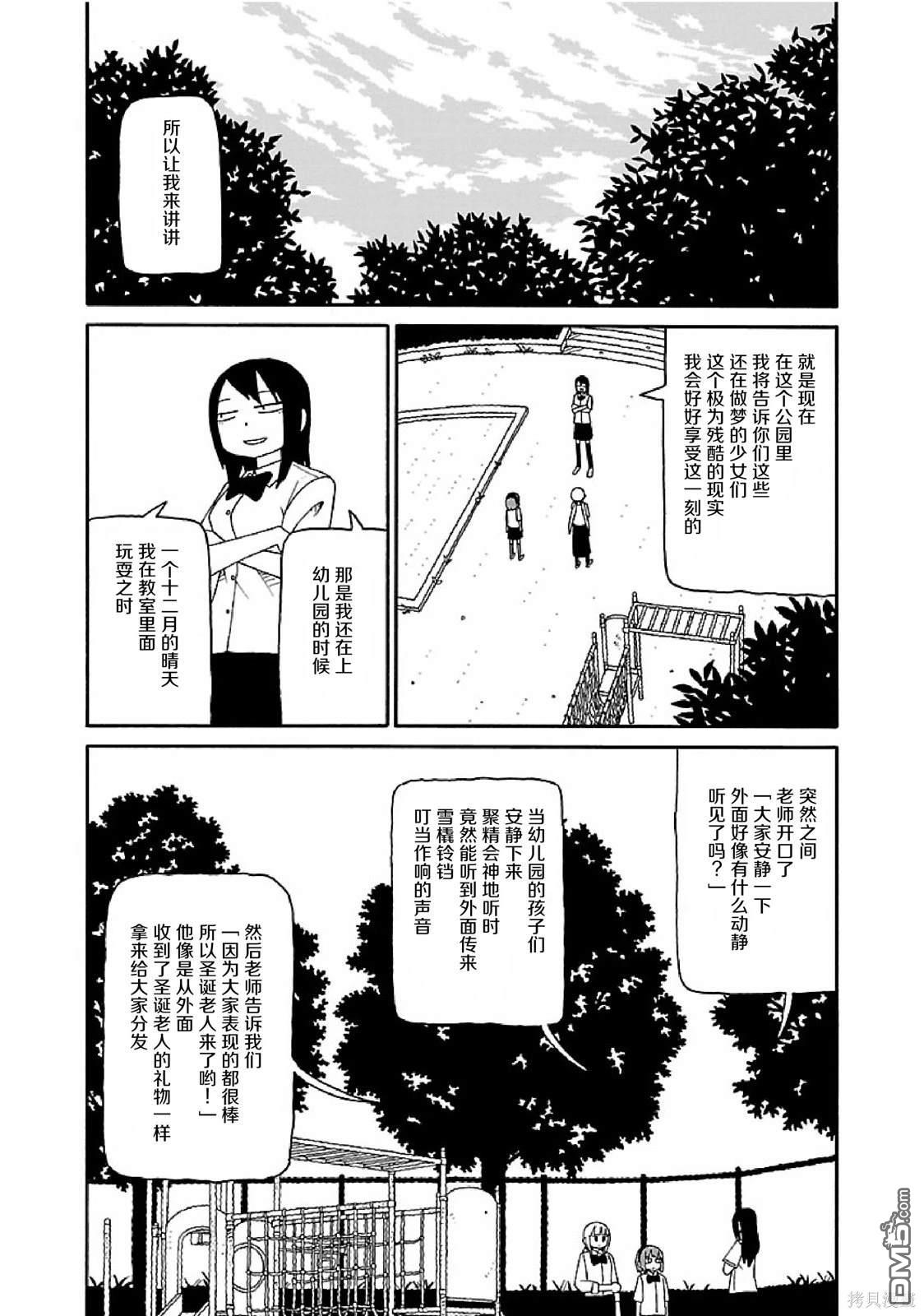 潮水般喧闹的孩子们 第10话 第2页
