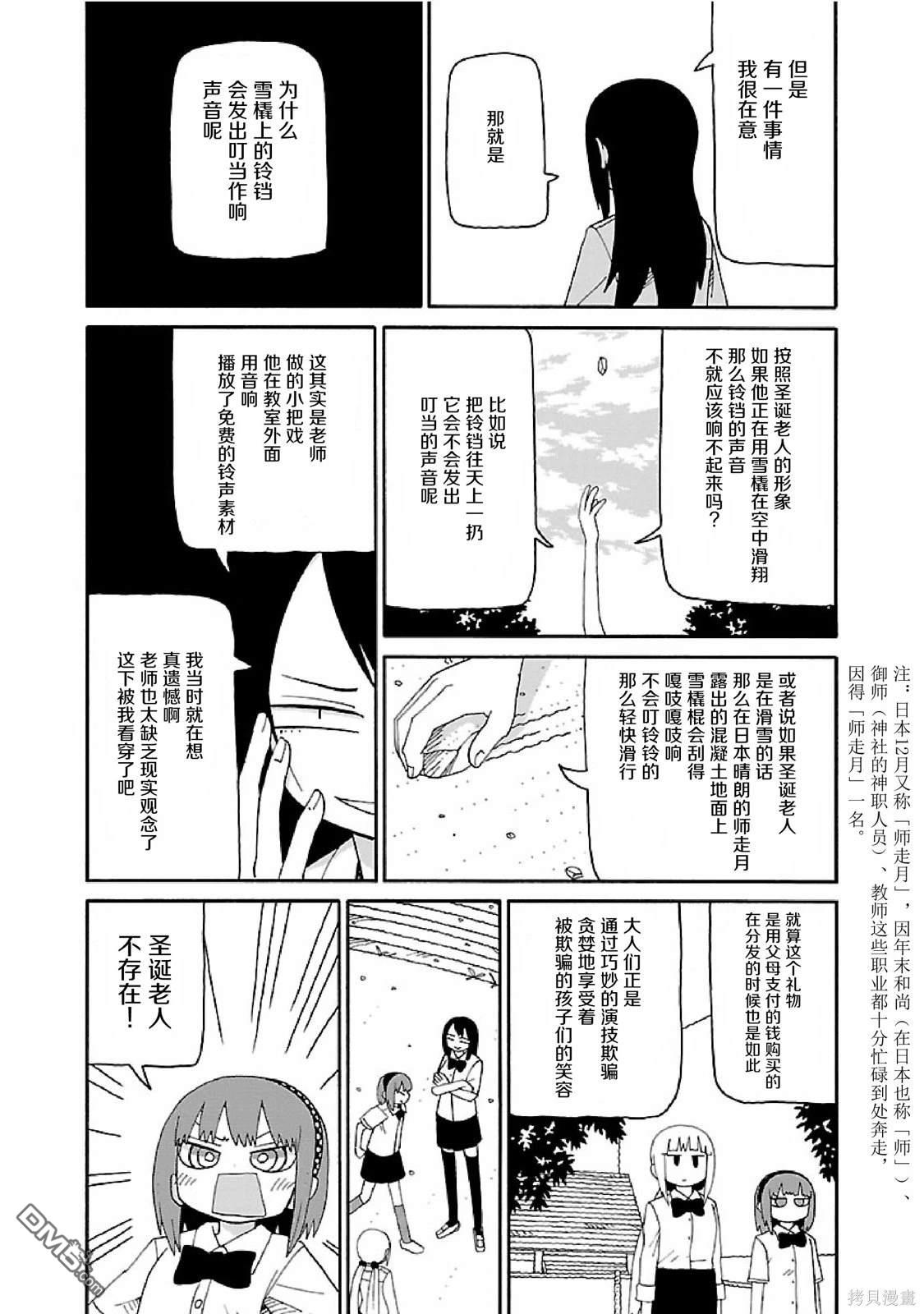 潮水般喧闹的孩子们 第10话 第3页