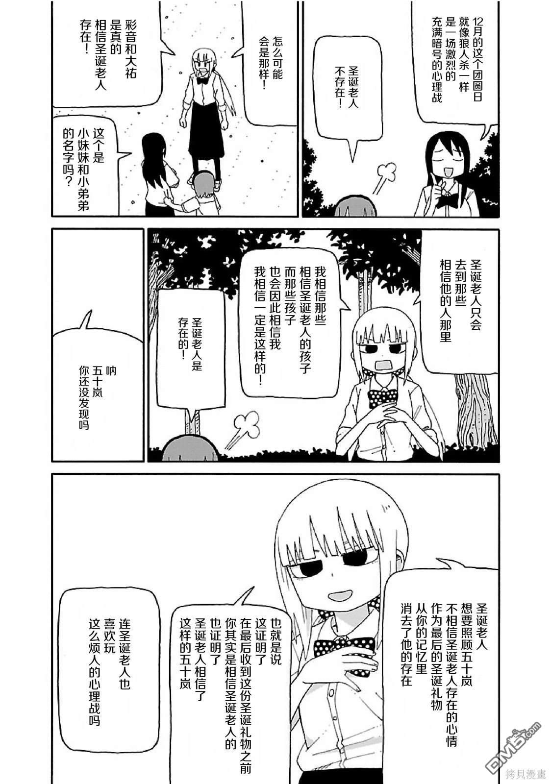 潮水般喧闹的孩子们 第10话 第7页