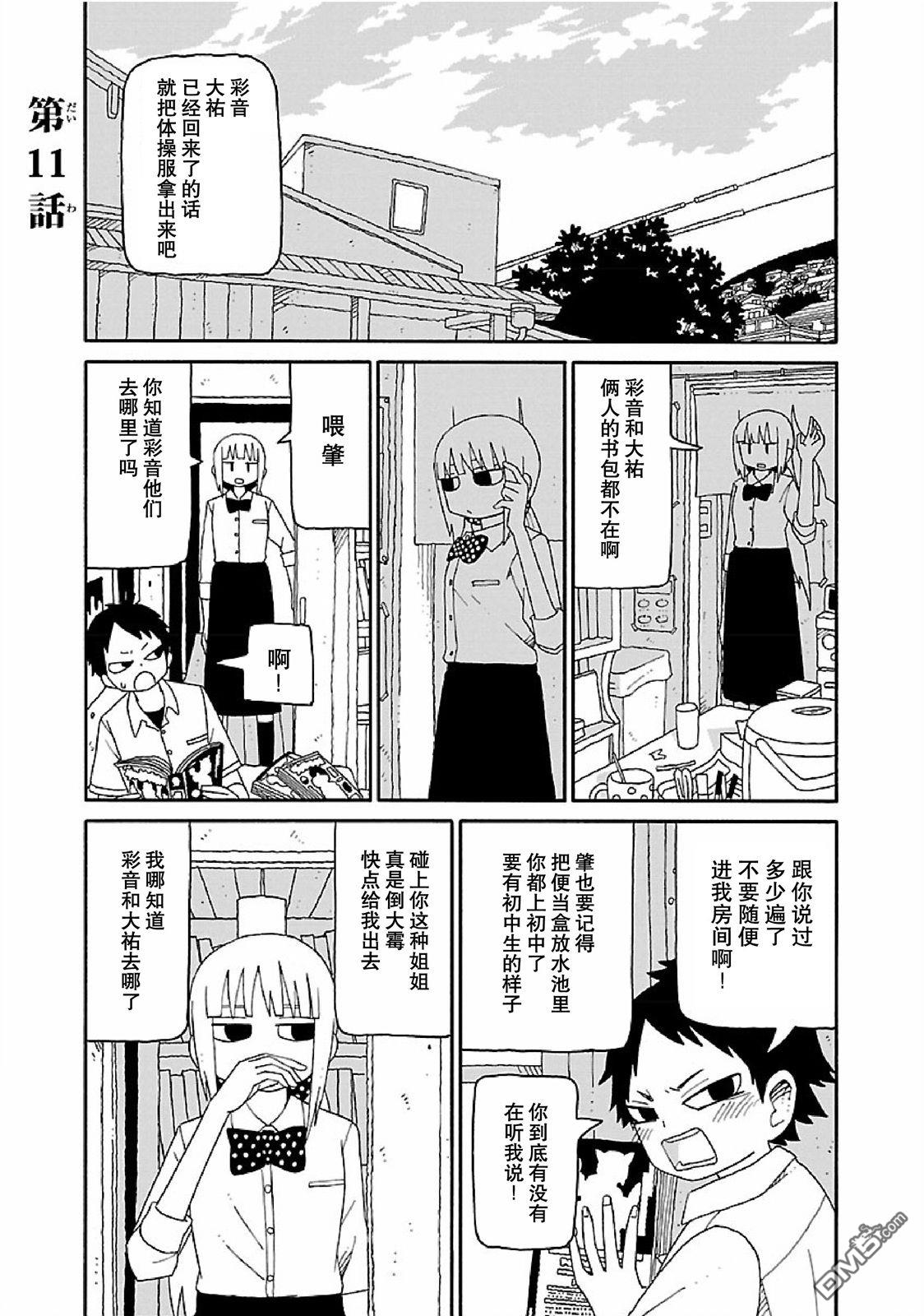 潮水般喧闹的孩子们 第11话 第1页